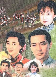 新朱門怨THE SHEN SAGA 