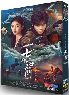 七根心簡/七根迷簡/七根凶簡 (2025)