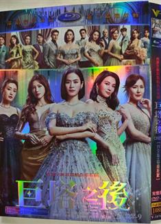 巨塔之後/The Queen Of Castle (2025)