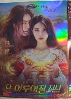 許願吧，精靈/一切都會實現嗎/都會實現嗎/Genie, Make a Wish (2025)