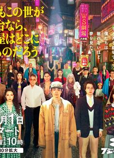 如果這個世界是一座舞台，後台究竟在哪裡/倘若這世界是舞台，後台又在何處？