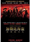 加勒比海盜3: 世界的盡頭