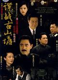 諜戰古山塘