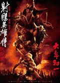 射鵰英雄傳：俠之大者/射鵰三部曲1 (2025) 