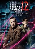 刑偵12/One-twelfth (2025)