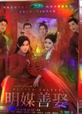 明媒善娶 (2025)