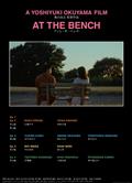 在長椅上劇場版／長椅小情歌／At the Bench／アット・ザ・ベンチ Theatrical