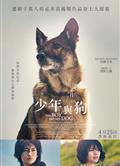 少年與犬/少年與狗/The Boy and the Dog/少年と犬 (2025)