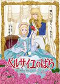 凡爾賽玫瑰/凡爾賽玫瑰新劇場版/The Rose of Versailles/VerBara